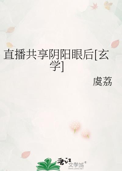 阴阳直播视频
