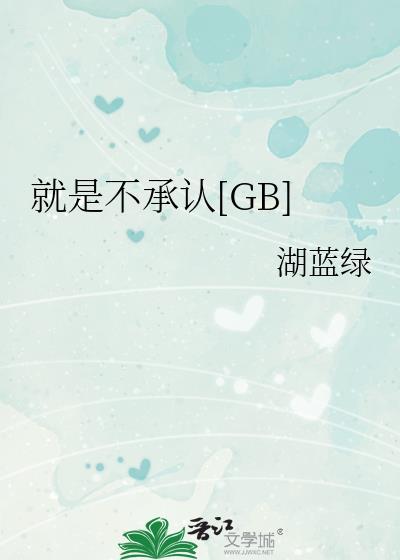 就是不承认不正当关系
