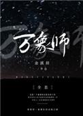 万象mod
