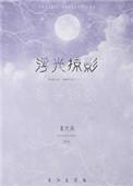 浮光掠影拼音