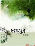 青珂浮屠人物关系图