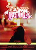 权少强宠弟