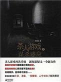 谋杀案游戏攻略大全
