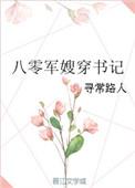 5.八零军嫂穿书记