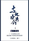与权臣为邻by雾十好看吗