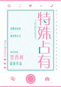 特殊占有百度