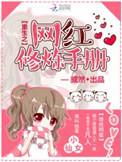 重生之网红by邀日月
