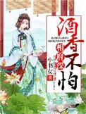 酒香不怕巷子深求下联