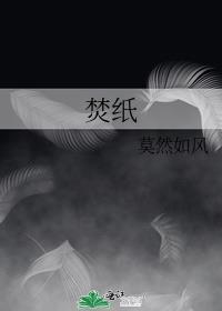 焚纸炉