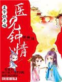 医妃凶猛王爷你失宠了有声
