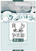 我为地球舔片绿手抄报