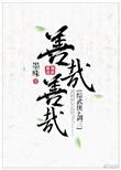 善哉善哉是什么意思呢