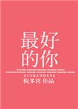 最好的作品作文600字