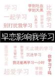 早恋影响我学习百度txt