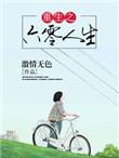 重生之六零生存记免费阅读