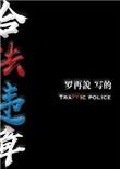 合法违章第33章内容