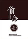 偷命txt一枚铜钱