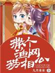 撒大网捞大鱼的意思