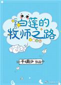 白莲教真的存在吗