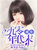 重生九零未婚时