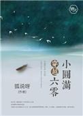 穿越六零到东北大山里