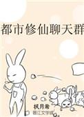 都市修真群