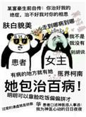 我想买个包听说包治百病是什么意思