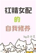 杠精女友