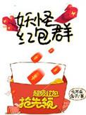妖怪聚会叫什么
