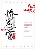 娇宠女官(重生) 黑烟圈圈