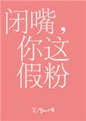 你这假粉广播剧