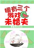 我有3个未婚妻