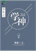 重生之学神驾到昊辰攻略