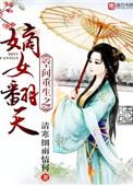 嫡女空间有灵重生