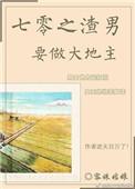 七零渣男想当大地主