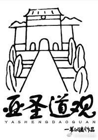 道系大佬 百度