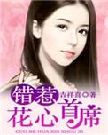 错惹首席总裁免费阅读