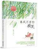 春风不如你歌词