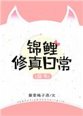 穿书修仙锦鲤运女配