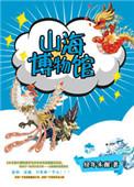 山海博物馆txt夸克