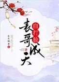 表哥每天都在打脸