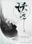 妖之子攻受