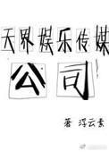 天娱盛世传媒有限公司
