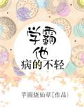学霸专治他各种不服免费阅读