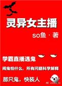 灵异女主播被绑架送到养猪场