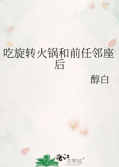 吃一次旋转小火锅的热量