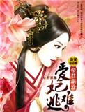 帝王宠妃爱妃哪里逃!