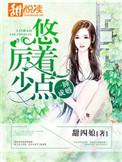 一睡成婚顾少