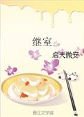 继室指什么意思