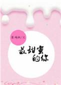 最甜蜜的事电影美国